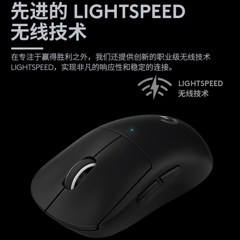罗技 PRO X SUPERLIGHT 无线鼠标 轻量化63g 白色按个销售