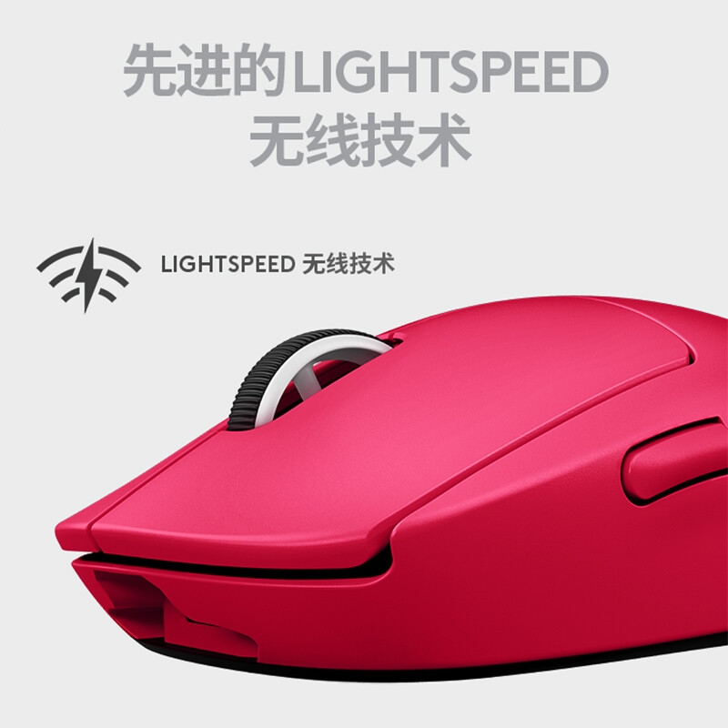 罗技 PRO X SUPERLIGHT 无线鼠标 轻量化63g 粉色按个销售 罗技 PRO X SUPERLIGHT 无线鼠标 轻量化63g 粉色按个销售
