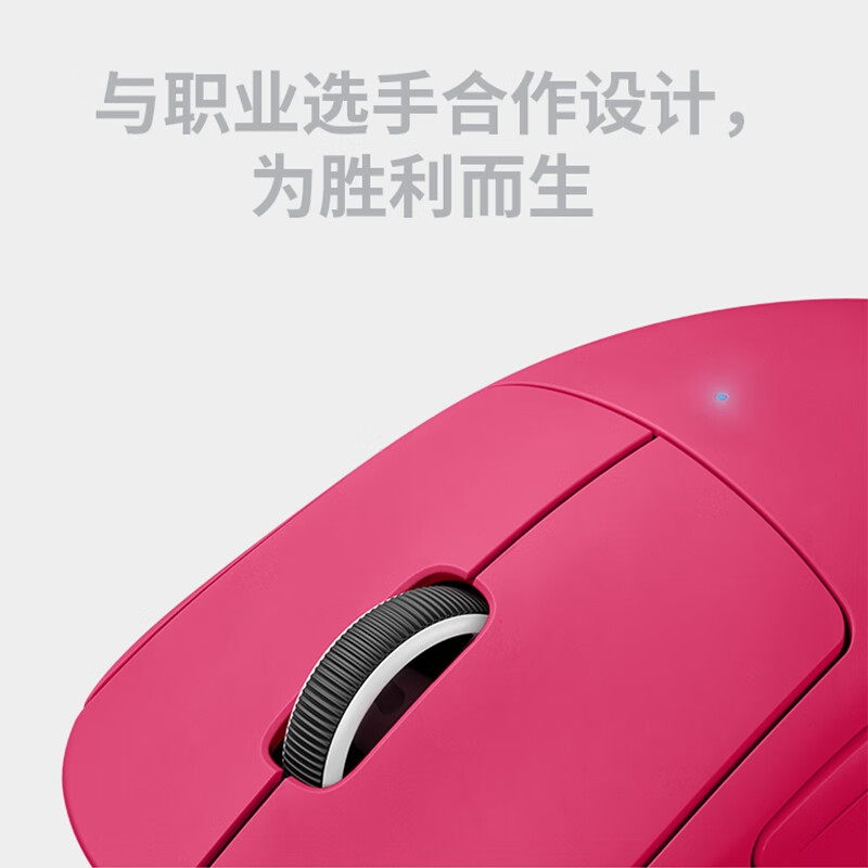 罗技 PRO X SUPERLIGHT 无线鼠标 轻量化63g 粉色按个销售 罗技 PRO X SUPERLIGHT 无线鼠标 轻量化63g 粉色按个销售