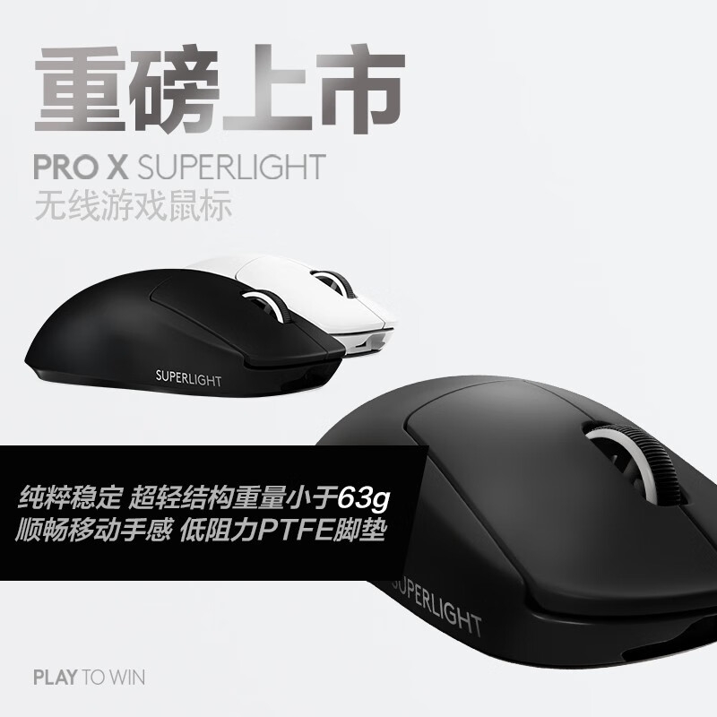 罗技 PRO X SUPERLIGHT 无线鼠标 轻量化63g 黑色按个销售 罗技 PRO X SUPERLIGHT 无线鼠标 轻量化63g 黑色按个销售