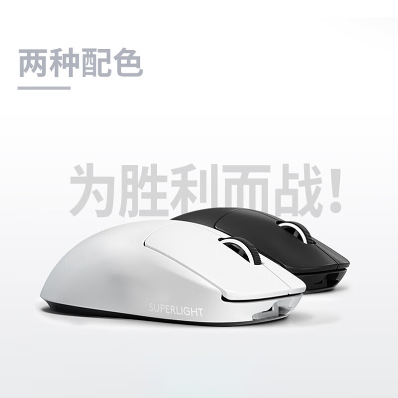罗技 PRO X SUPERLIGHT 无线鼠标 轻量化63g 黑色按个销售 罗技 PRO X SUPERLIGHT 无线鼠标 轻量化63g 黑色按个销售