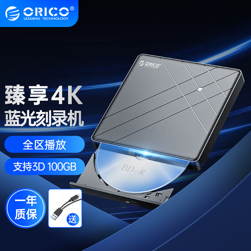 奥睿科 BRGU3-01 蓝光刻录机外置光驱BD光盘4K读取 USB/Type-C笔记本电脑支持100GB 蓝光BD100GB 珍藏尊享条纹版按个销售