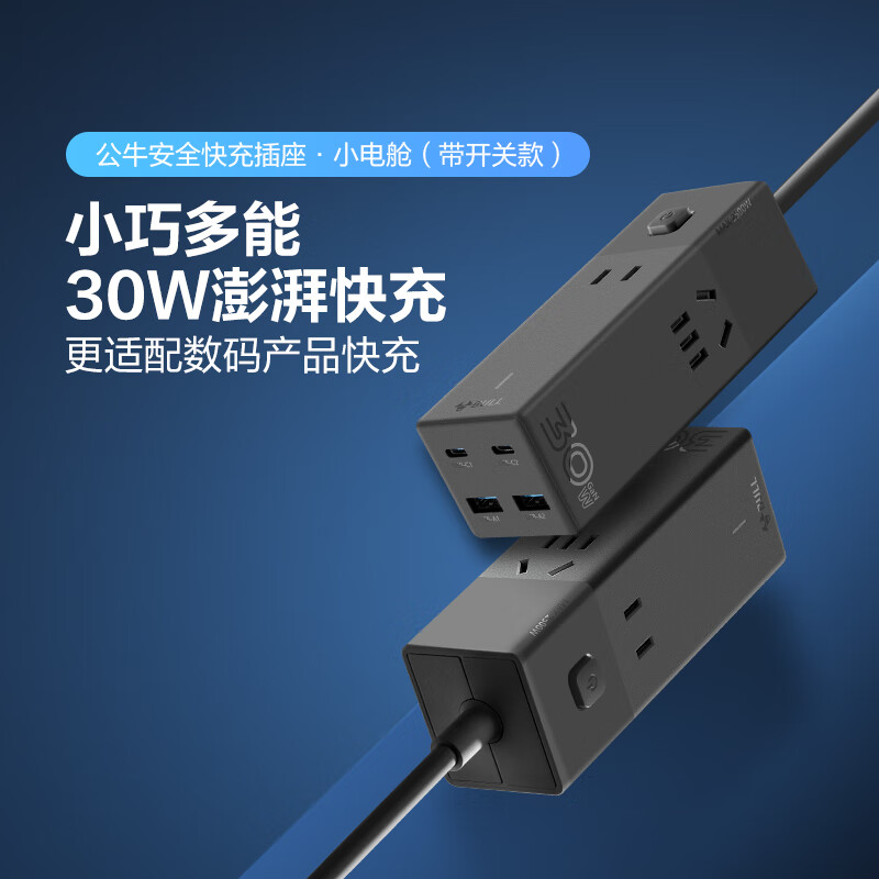 公牛 MC1303M 氮化镓30W充电器快充插座/多功能USB插线板便携插排 2C2A+3插孔 灰色按个销售 公牛 MC1303M 氮化镓30W充电器快充插座/多功能USB插线板便携插排 2C2A+3插孔 灰色按个销售