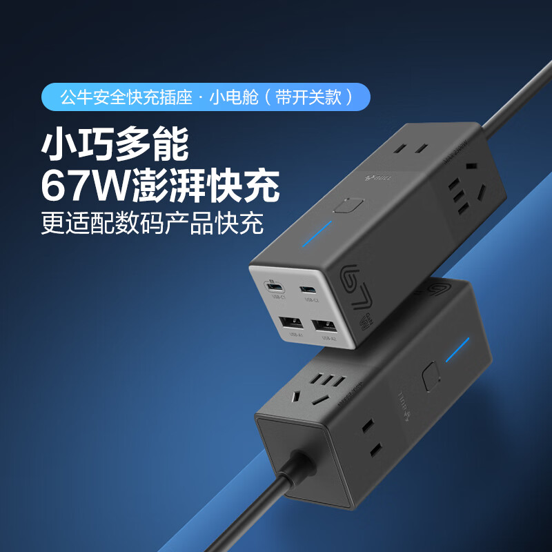 公牛 MC1673 氮化镓67W充电器快充笔记本插座多功能USB插线板便携插排 2C2A+3孔位按个销售