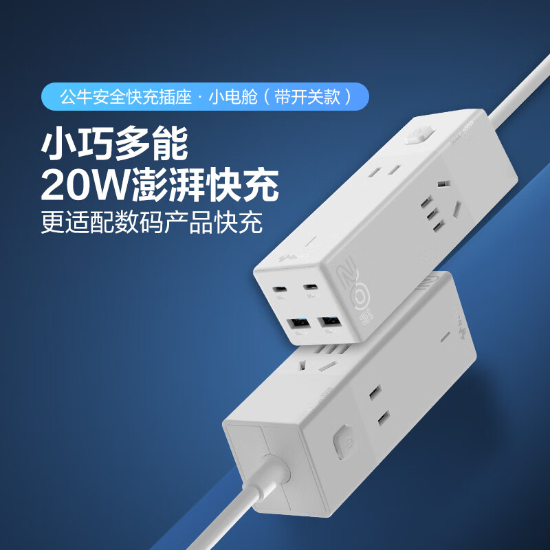 公牛 MC1203M 氮化镓20W快充插座多功能USB插线板便携插排小电舱安全快充 2C2A+3插孔 白色按个销售 公牛 MC1203M 氮化镓20W快充插座多功能USB插线板便携插排小电舱安全快充 2C2A+3插孔 白色按个销售