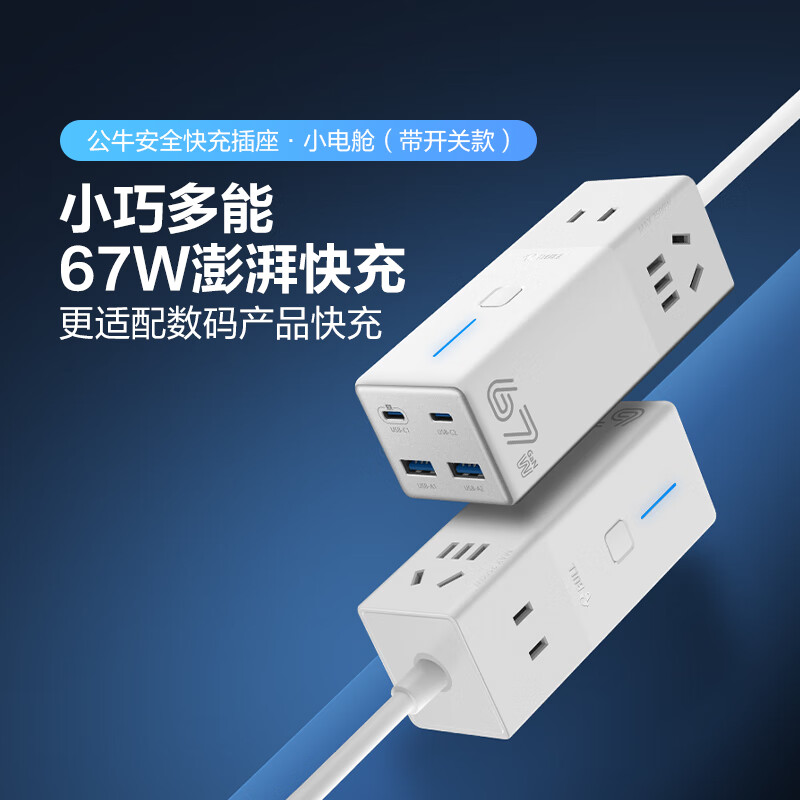 公牛 MC1673 氮化镓67W快充笔记本插座USB插线板便携插排 2C2A+3插孔 白色按个销售