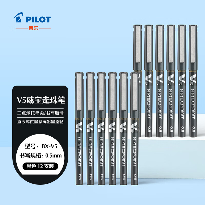 百乐 BX-V5 直液式走珠笔小V5针管式中性水笔 0.5mm 12支装 黑色按盒销售