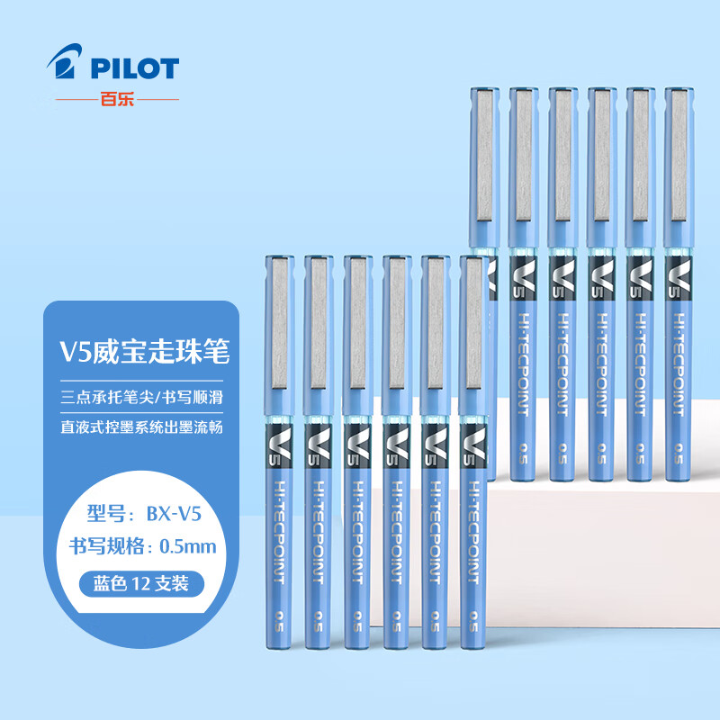 百乐 BX-V5 直液式走珠笔中性笔 针管水笔 12支/盒 0.5mm 蓝色按盒销售