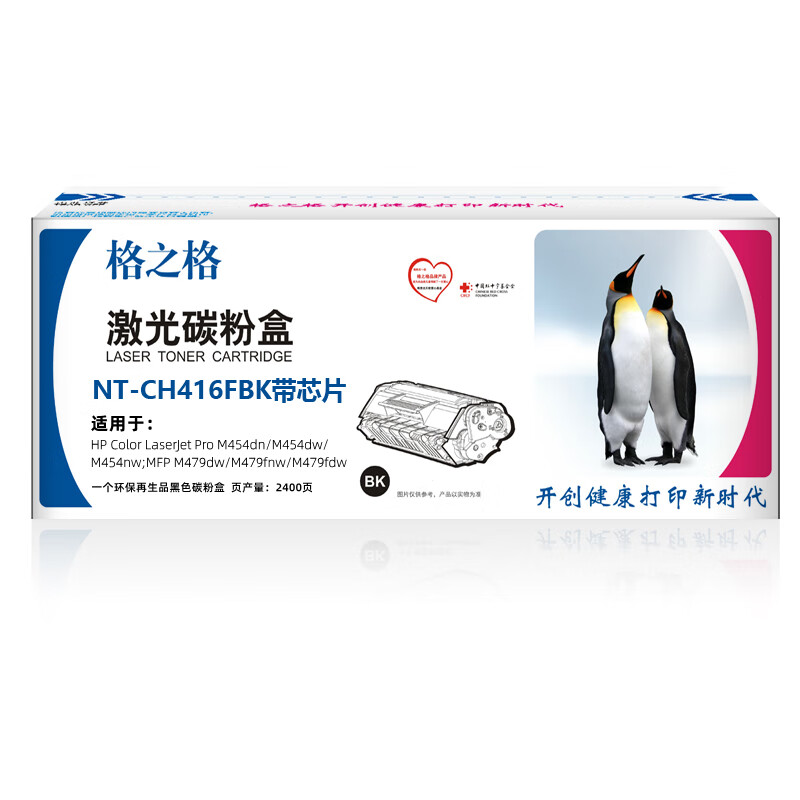 格之格 W2040A/416A 带芯片硒鼓 2400页 黑色 适用惠普M454 MFP M479dw/M479fnw/M479fdw打印机按支销售