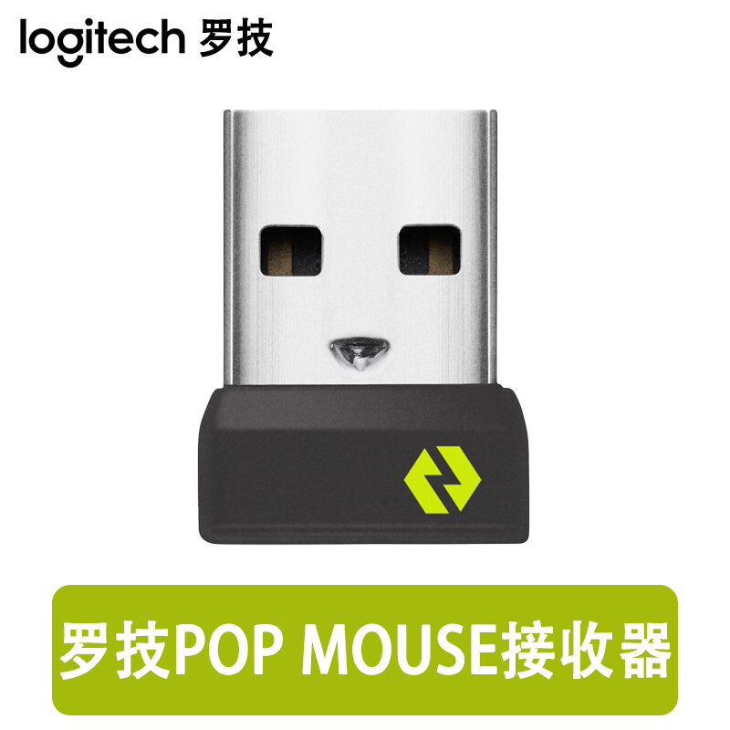 罗技 POP MOUSE 原装USB无线键盘鼠标接收器 简装无盒按个销售