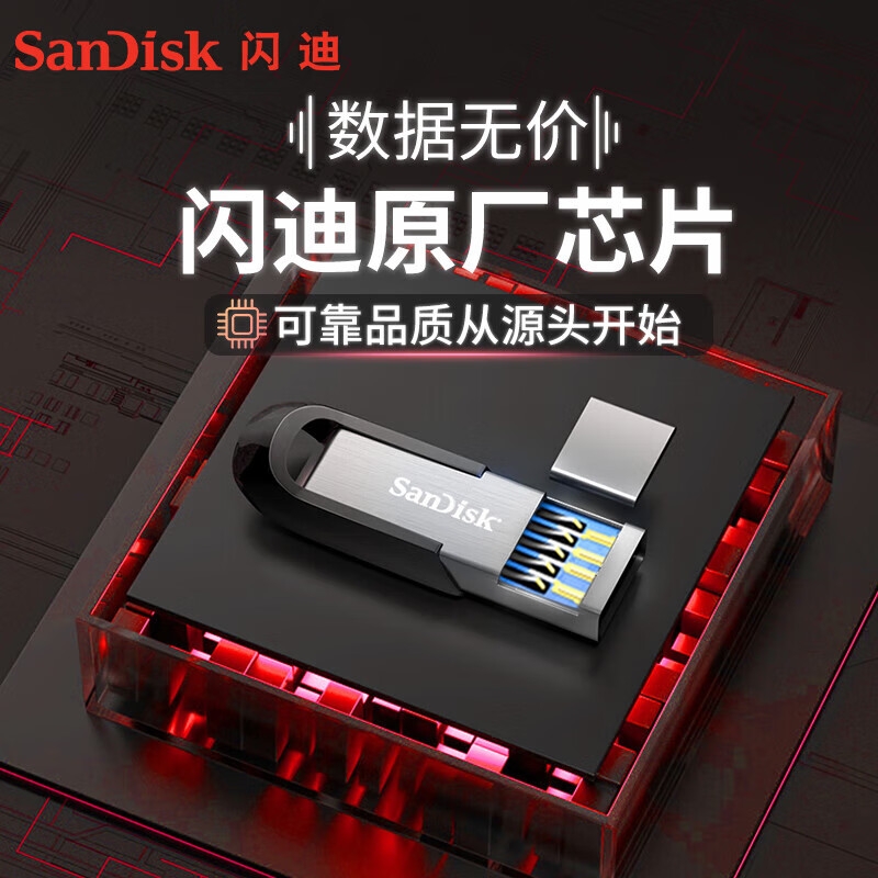 闪迪 CZ73 小巧便携大容量金属U盘 安全加密 数据恢复 512GB按个销售