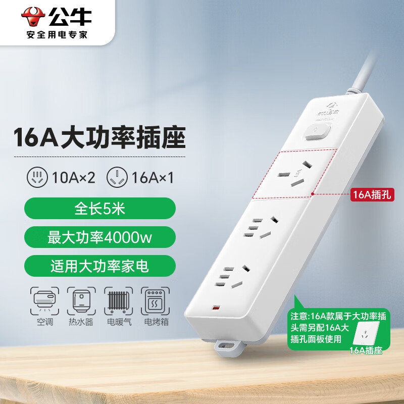 公牛 GN-406D 大功率16A插座 3位总控全长5米 送10A头按个销售