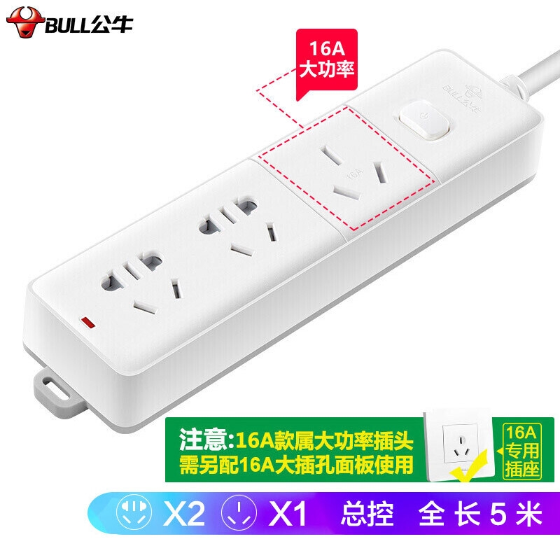 公牛 GN-406D 大功率16A插座 3位总控全长5米 送10A头按个销售
