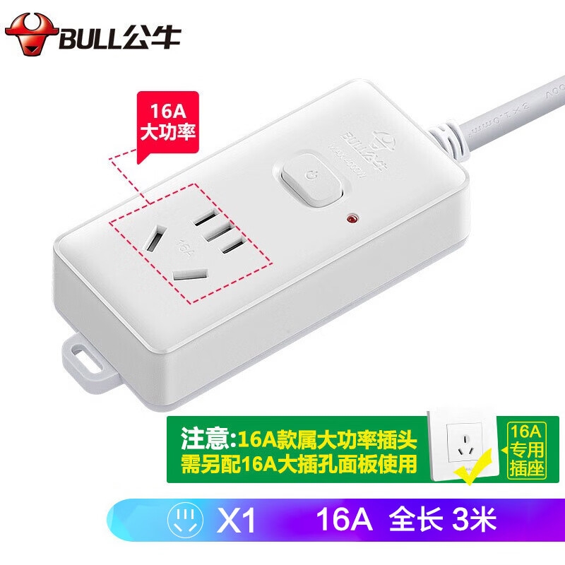 公牛 GN-104D 大功率16A插座 1位总控全长3米 送10A头按个销售
