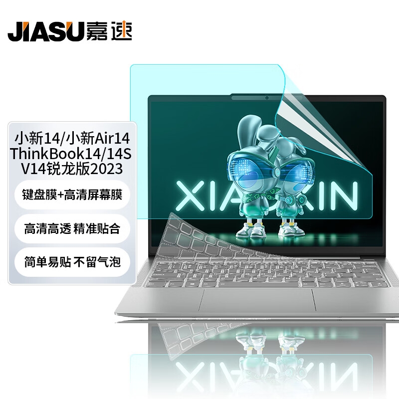 嘉速 高透键盘膜+高清屏幕膜 14英寸  适用联想小新Air14 22款/ThinkBook14/14S/联想V14 23款按套销售