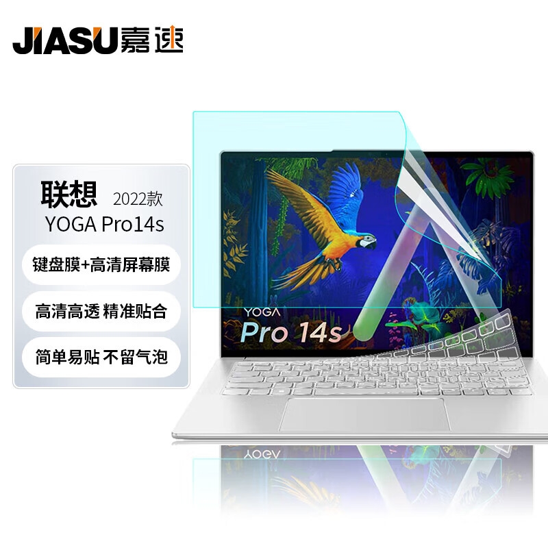 嘉速 高透键盘膜+高清屏幕膜 14.5英寸 适用联想YOGA Pro14s 2022款按套销售 嘉速 高透键盘膜+高清屏幕膜 14.5英寸 适用联想YOGA Pro14s 2022款按套销售