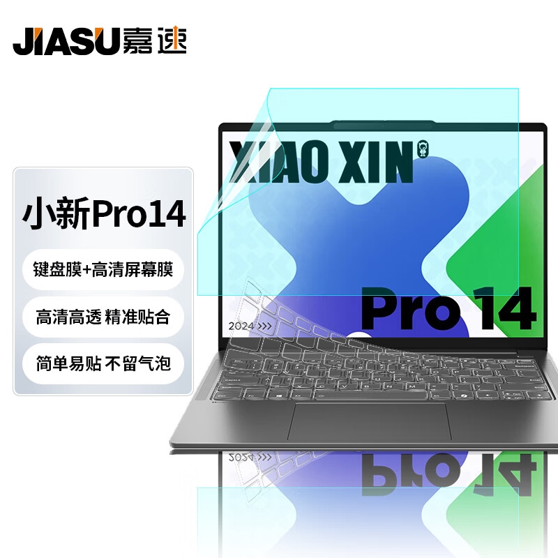 嘉速 高透键盘膜+高清屏幕膜 14英寸  适用联想小新Pro14 2023/22/21款按套销售