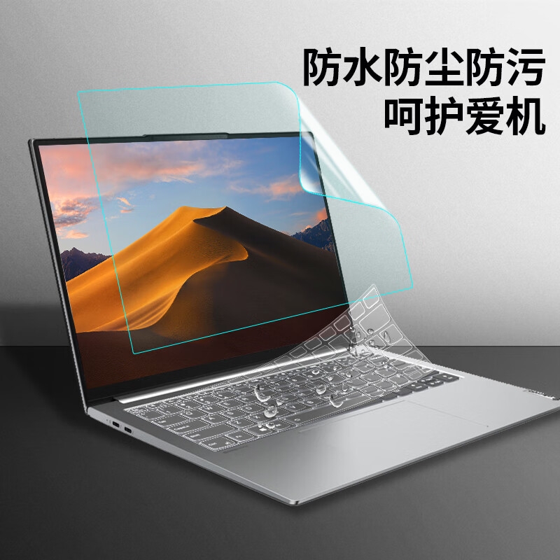 嘉速 高透键盘膜+高清屏幕膜 14英寸  适用联想小新Pro14 2023/22/21款按套销售