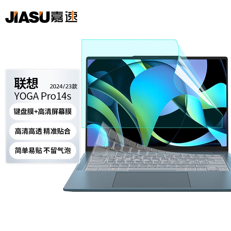 嘉速 高透键盘膜+高清屏幕膜 14.5英寸 适用联想YOGA Pro14/Pro14s按套销售 嘉速 高透键盘膜+高清屏幕膜 14.5英寸 适用联想YOGA Pro14/Pro14s按套销售