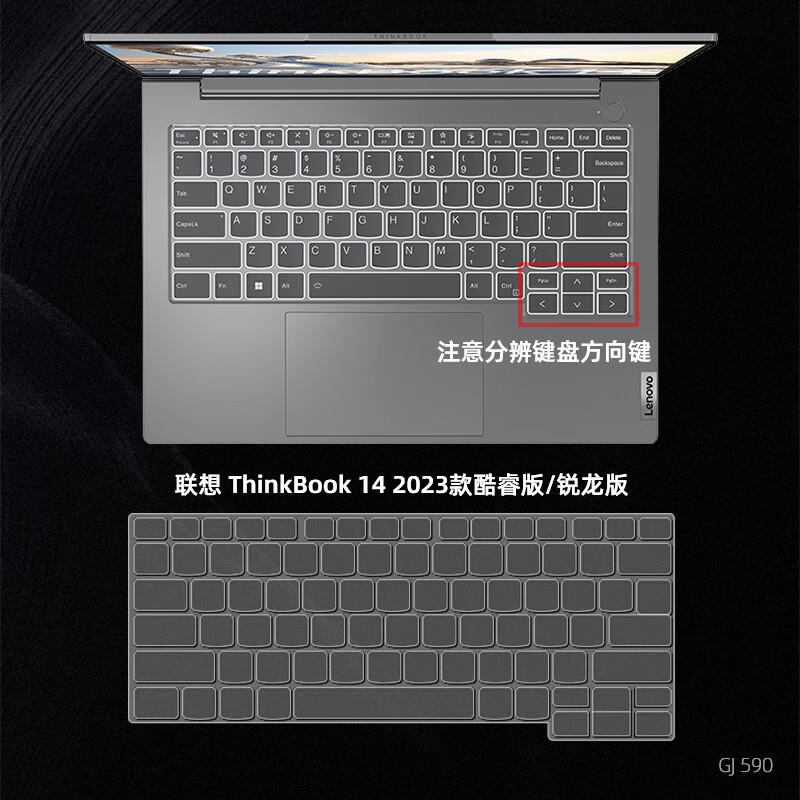 嘉速 高透键盘膜+高清屏幕膜 14英寸  适用联想ThinkBook14/ThinkBook SE 24/23款按套销售