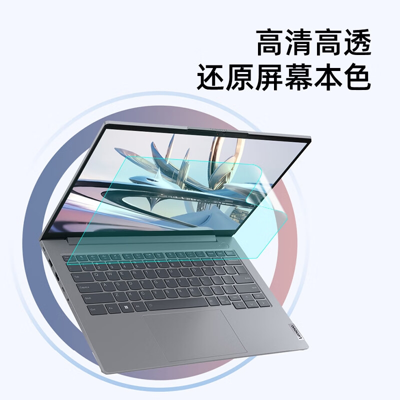 嘉速 高透键盘膜+高清屏幕膜 14.5英寸  适用联想ThinkBook14+ 24/25款按套销售