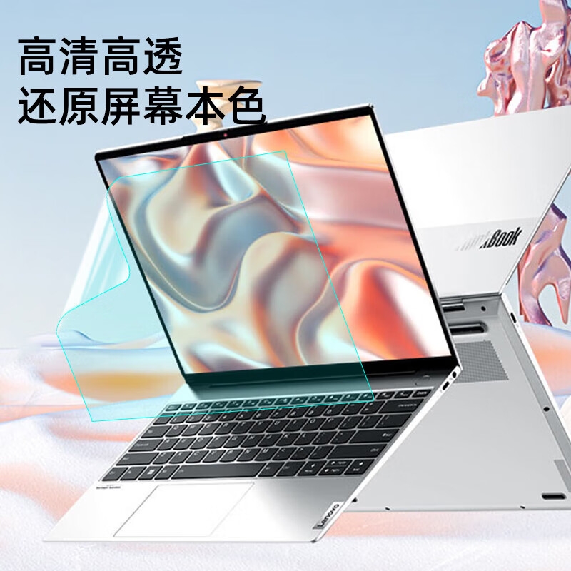 嘉速 高透键盘膜+高清屏幕膜 13.5英寸（触控版） 适用联想ThinkBook X 24款按套销售