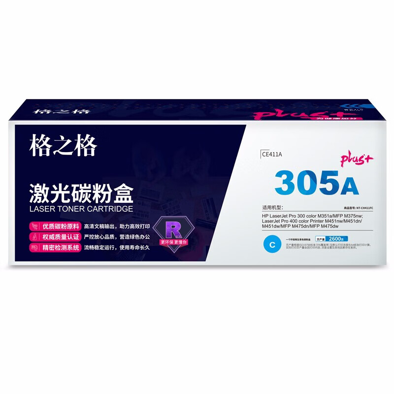 格之格 CE411A 硒鼓NT-CH411FCplus+ 2600页 标准容量 青色 适用惠普M375nw M451nw M451dn M451dw M475dn打印机按支销售
