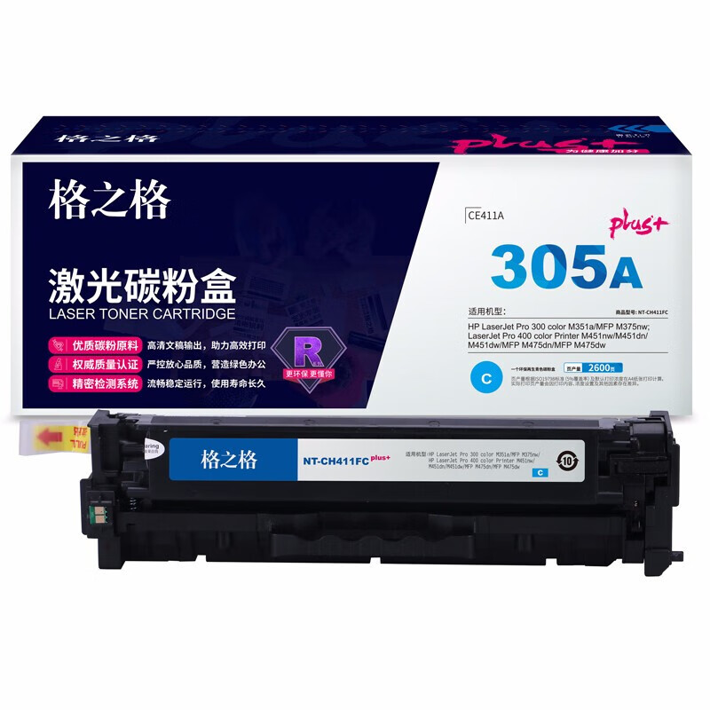 格之格 CE411A 硒鼓NT-CH411FCplus+ 2600页 标准容量 青色 适用惠普M375nw M451nw M451dn M451dw M475dn打印机按支销售