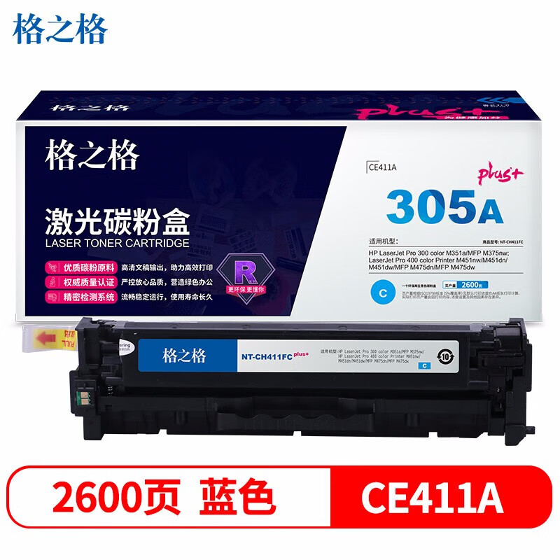 格之格 CE411A 硒鼓NT-CH411FCplus+ 2600页 标准容量 青色 适用惠普M375nw M451nw M451dn M451dw M475dn打印机按支销售