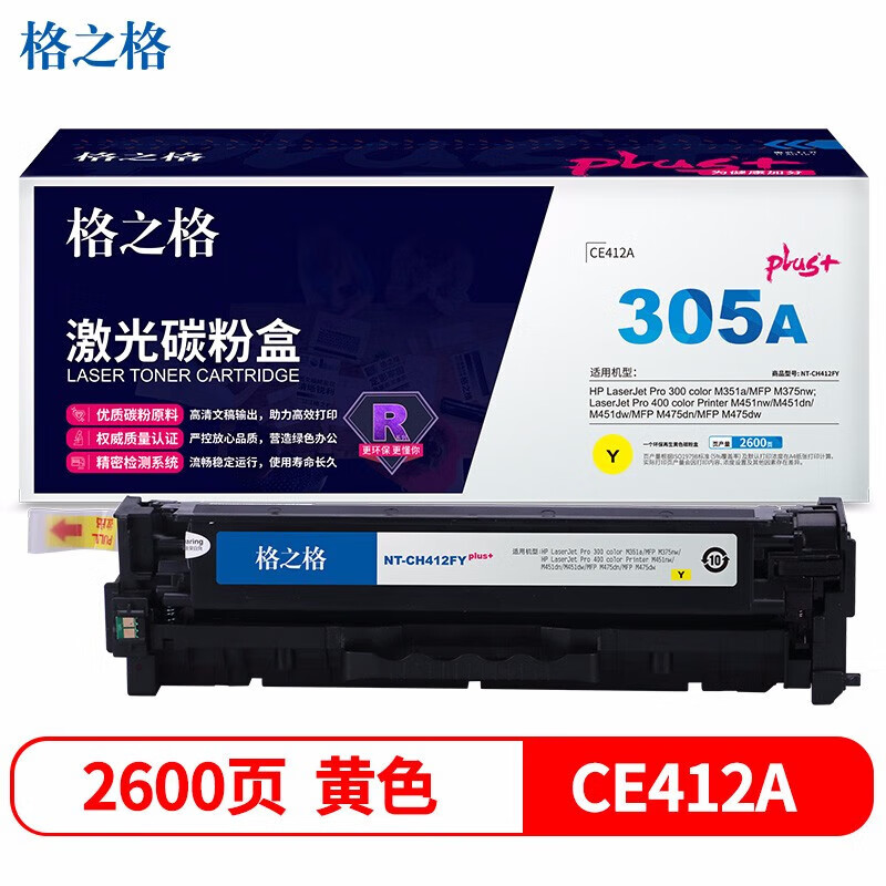 格之格 CE412A 硒鼓NT-CE412AYplus+ 2600页 标准容量 黄色 适用惠普M375nw M451nw M451dn M451dw M475dn打印机按支销售 格之格 CE412A 硒鼓NT-CE412AYplus+ 2600页 标准容量 黄色 适用惠普M375nw M451nw M451dn M451dw M475dn打印机按支销售