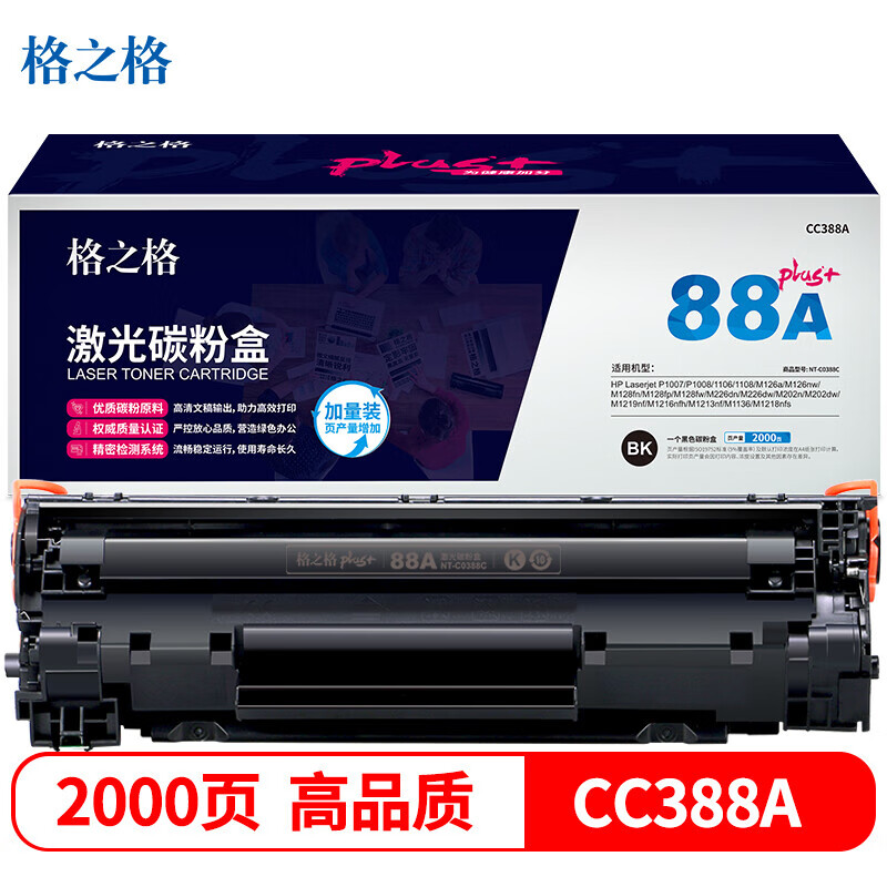 格之格 CC388A 硒鼓NT-C0388Cplus+ 2000页 标准容量 黑色 适用惠普m1136 P1108 p1106 m1216 m126nw 1213nf按支销售