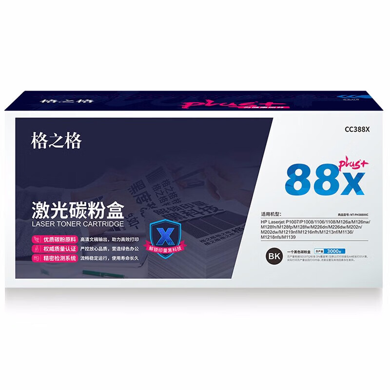 格之格 CC388X 硒鼓NT-PH388XXCplus+ 3000页 高容量 黑色 适用HP Laserjet P1007/P1008/1106/1108/M126a/M126nw按支销售