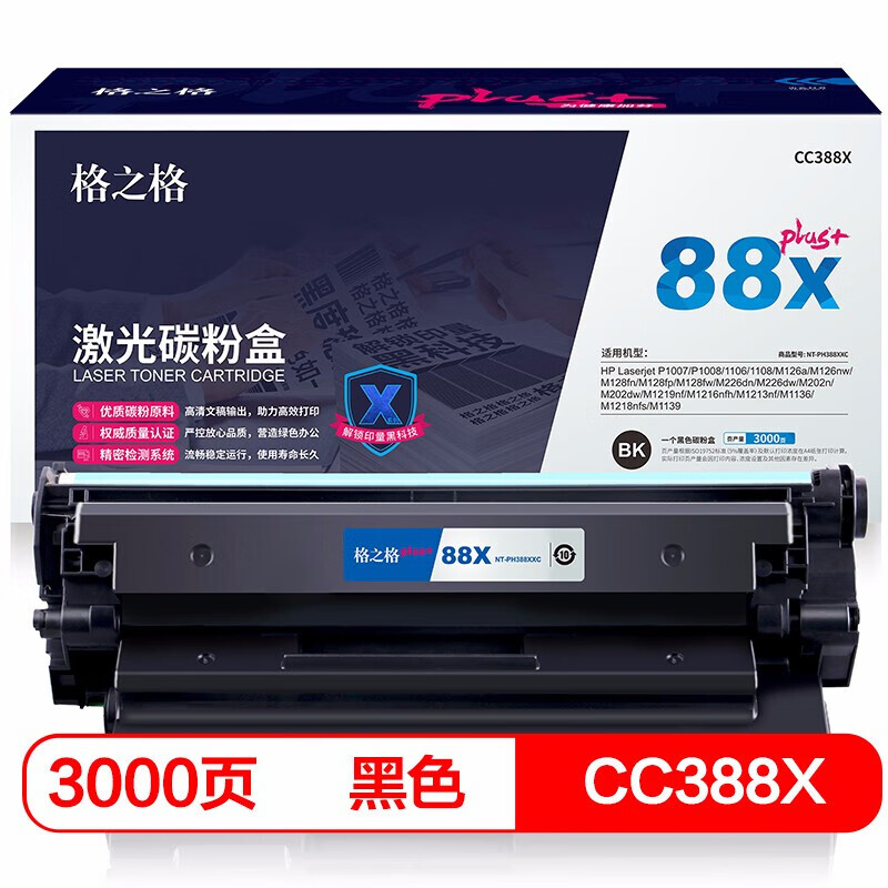 格之格 CC388X 硒鼓NT-PH388XXCplus+ 3000页 高容量 黑色 适用HP Laserjet P1007/P1008/1106/1108/M126a/M126nw按支销售