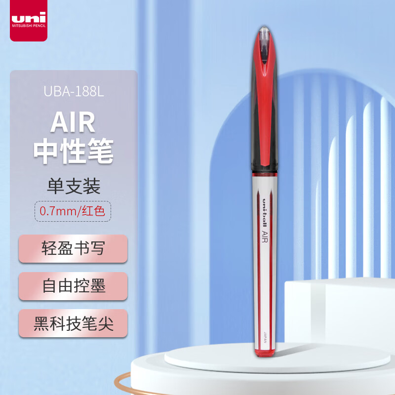 三菱 UBA-188L 商务直液式中性笔 0.7mm 1支 红色按支销售