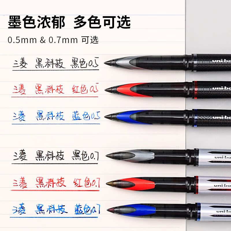 三菱 UBA-188L 商务直液式中性笔 0.7mm 1支 红色按支销售