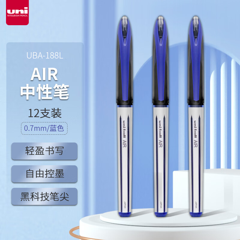 三菱 UBA-188L 商务直液式中性笔 0.7mm 12支/盒 蓝色按盒销售
