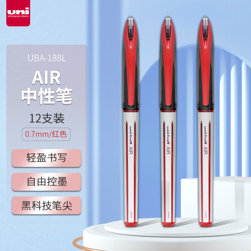 三菱 UBA-188L 商务直液式中性笔 0.7mm 12支/盒 红色按盒销售