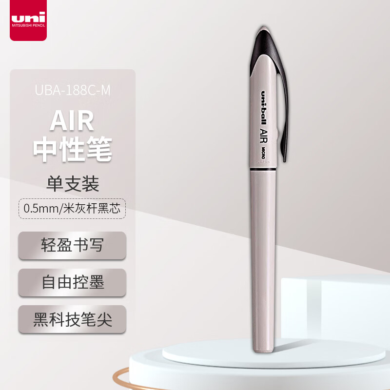 三菱 UBA-188C-M 高颜值商务直液式中性笔 米灰色杆黑芯0.5mm单支装 黑色按支销售