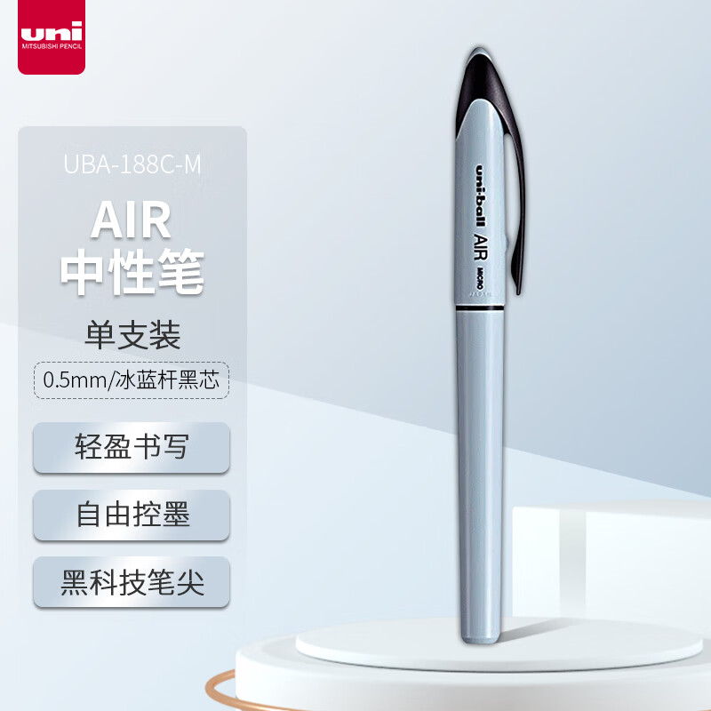 三菱 UBA-188C-M 高颜值商务直液式中性笔 冰蓝色杆黑芯0.5mm单支装 黑色按支销售