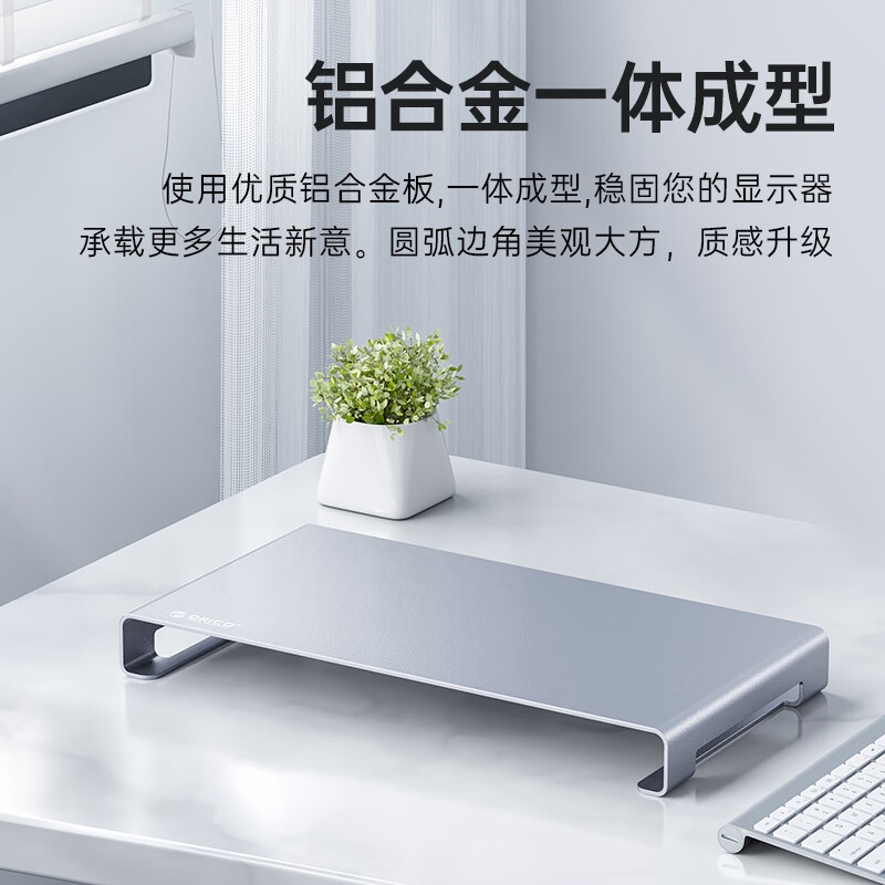 奥睿科 ORICO-KCS1-SV-BP 铝合金电脑显示器增高架 金属支架 [苹果质感]纯铝合金-银色按个销售