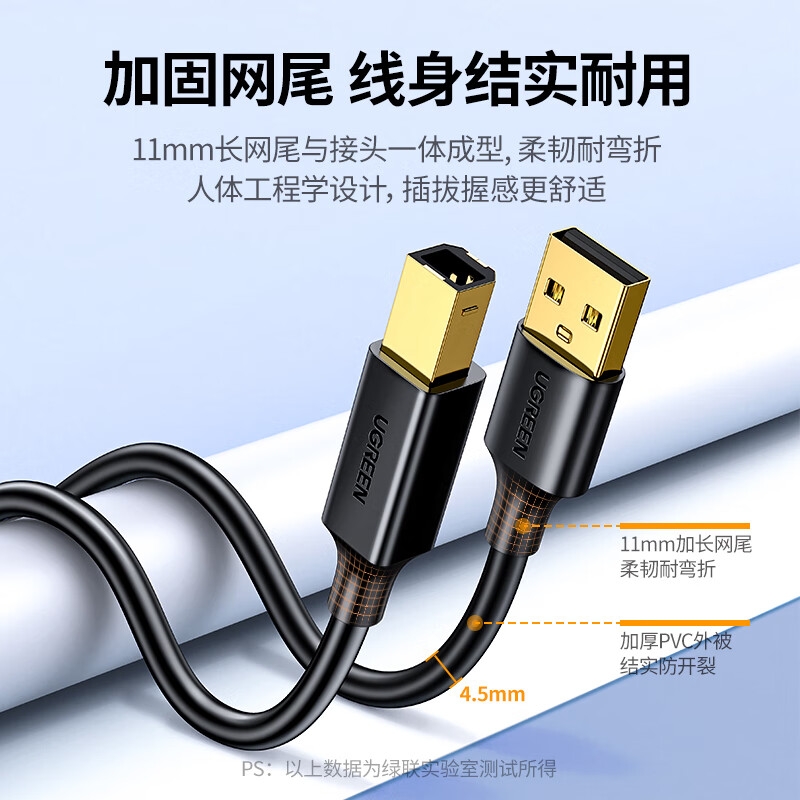 绿联 20846 USB2.0AM/BM方口镀金接头高速打印线 1米按根销售
