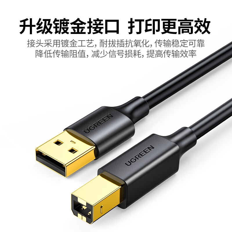 绿联 20846 USB2.0AM/BM方口镀金接头高速打印线 1米按根销售
