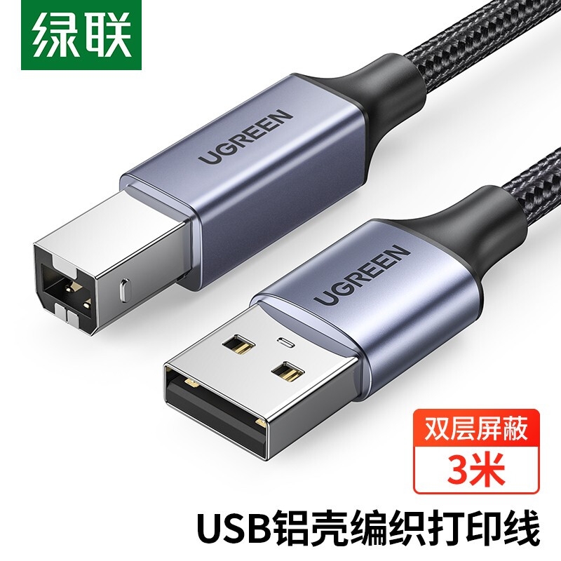 绿联 80804 USB2.0AM/BM方口铝壳编织接头高速打印线 3米按根销售 绿联 80804 USB2.0AM/BM方口铝壳编织接头高速打印线 3米按根销售
