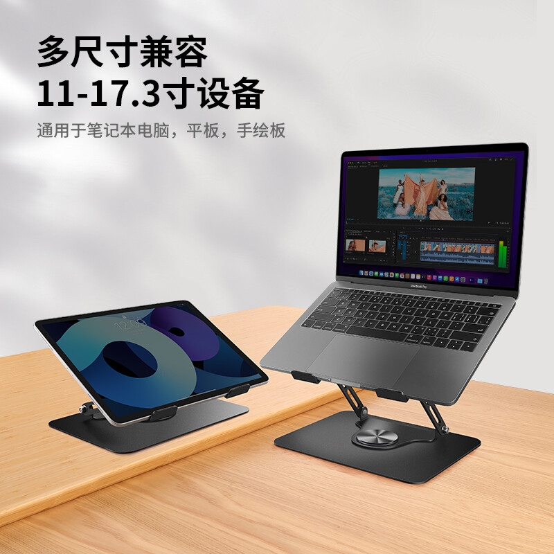 鹿为 SZH031 笔记本电脑支架360度旋转可升降折叠底座 黑色按个销售