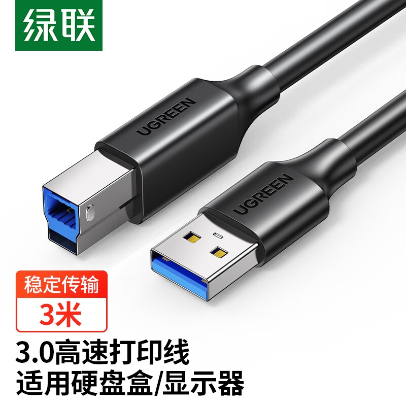 绿联 45722 USB3.0打印机方口数据连接线 AM/BM 显示器上行线硬盘盒线 3米按根销售