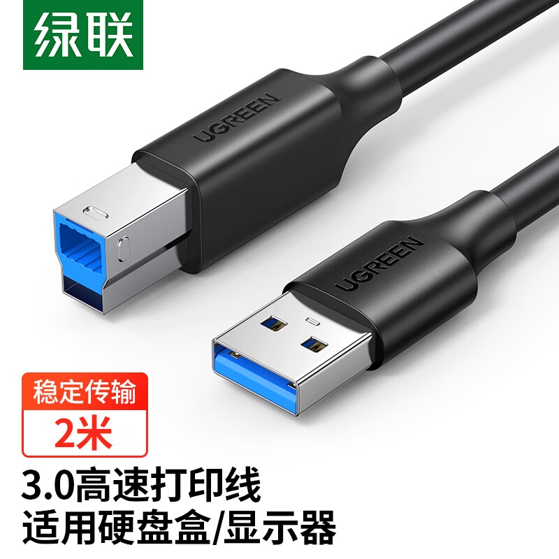 绿联 10372 USB3.0打印机方口数据连接线 AM/BM 显示器上行线硬盘盒线 2米按根销售