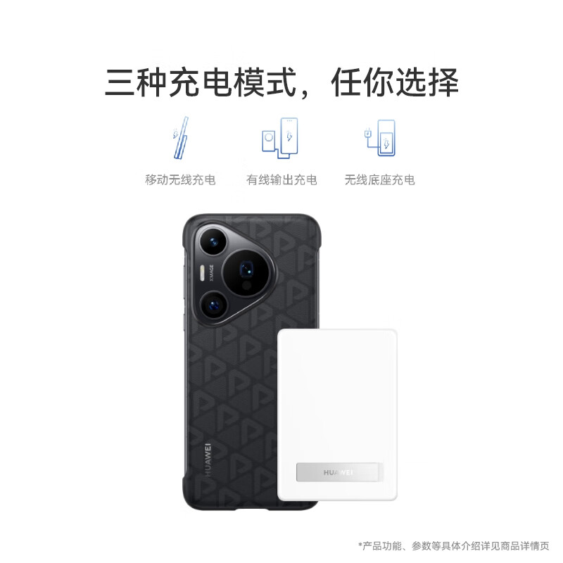华为 P0016 全能充磁吸移动电源 移动无线充电 适用华为手机Mate60系列及Pura 70系列按个销售