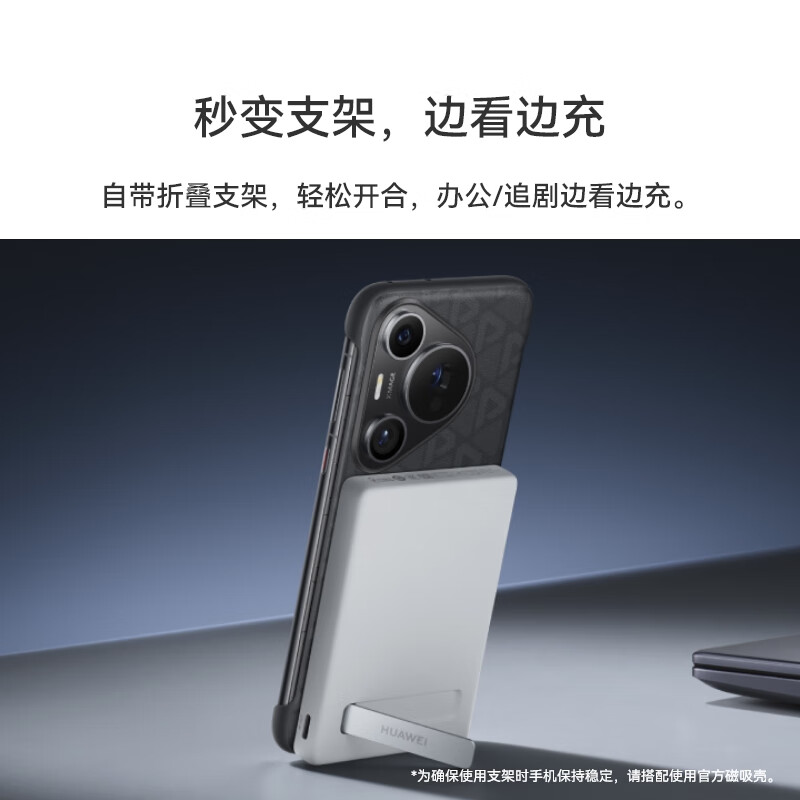 华为 P0016 全能充磁吸移动电源 移动无线充电 适用华为手机Mate60系列及Pura 70系列按个销售