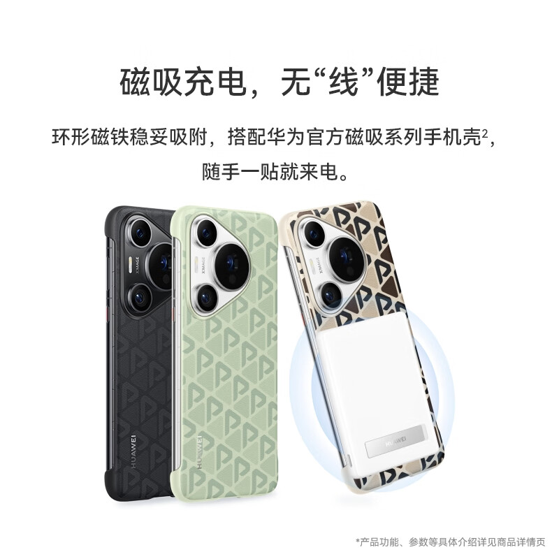 华为 P0016 全能充磁吸移动电源 移动无线充电 适用华为手机Mate60系列及Pura 70系列按个销售