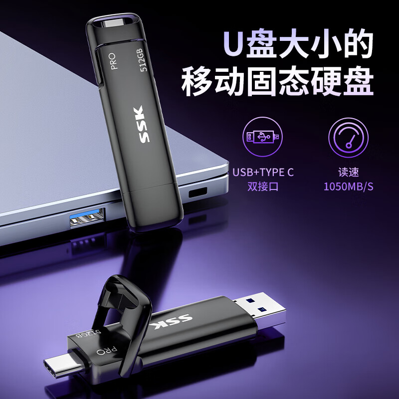 飚王 SD301PRO Type-C双接口固态U盘PSSD大容量USB3.2手机电脑两用优盘 256G 1050MB/s按个销售